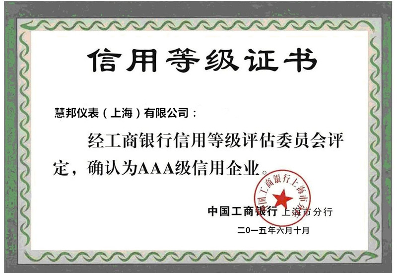 信用登记证书