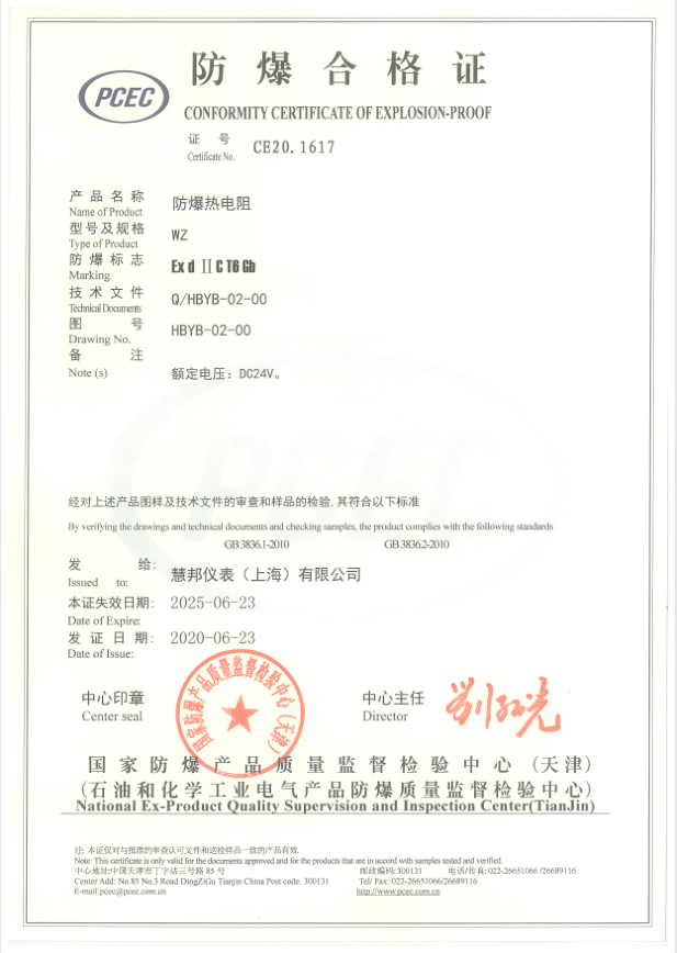 热电阻防爆证