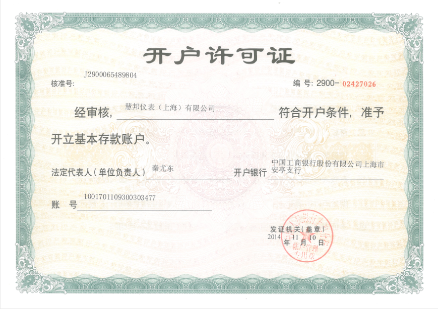 开户许可证