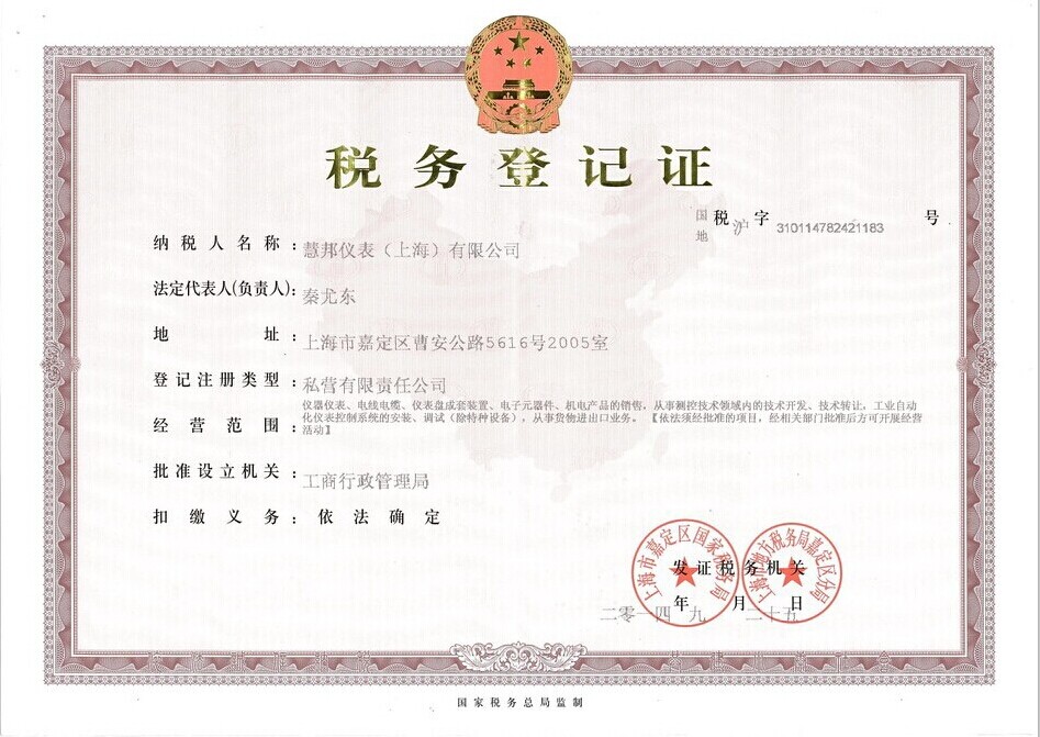 税务登记证
