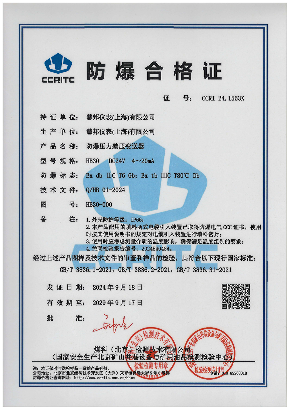 防爆合格证